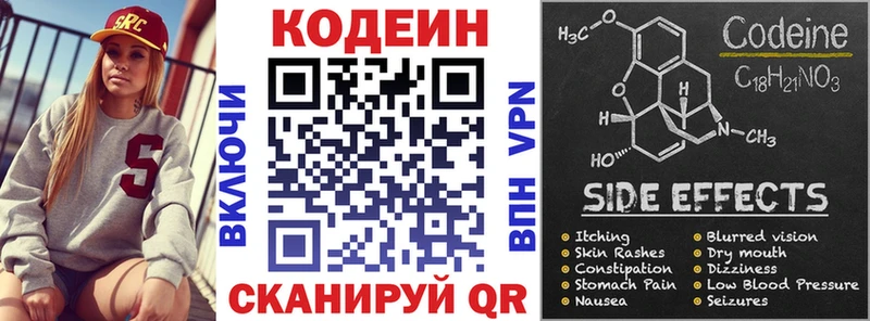 Codein напиток Lean (лин) Спасск